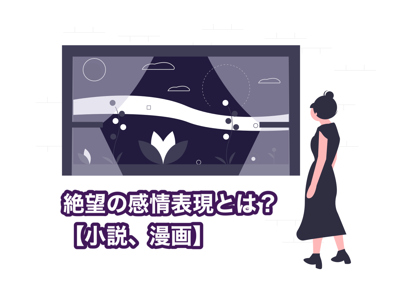 かき方のコツ 苦悶の表情 絶望の感情表現をポイント4点で解説 小説 漫画 老け顔おきなの創作広場